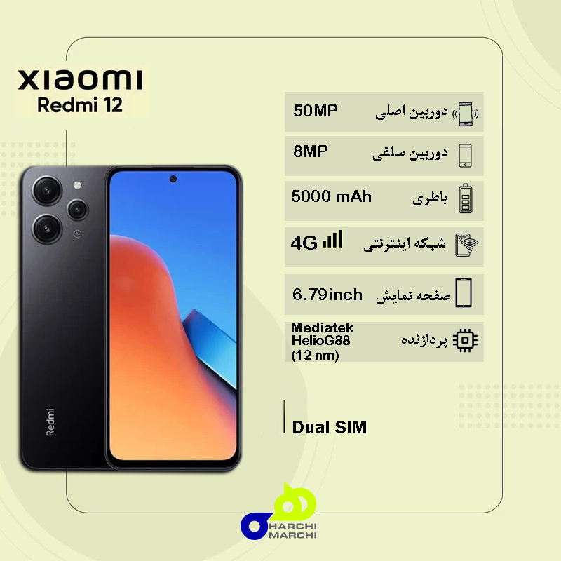 گوشی موبایل شیائومی Redmi 12 دو سیم کارت ظرفیت 128/8 گیگابایت(FULL PACK)